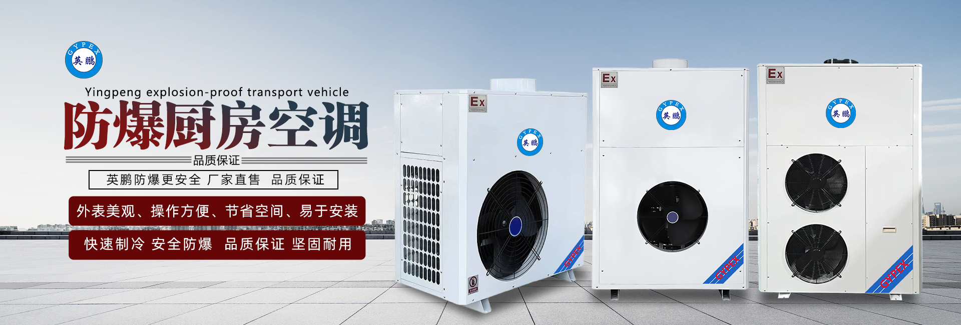 防爆厨房空调.png