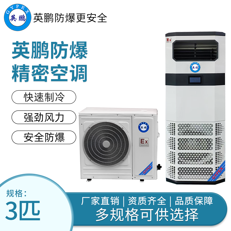 煤矿厂用防爆精密空调3匹
